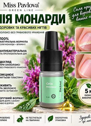 Натуральное масло монарды miss pavlova green line 5 мл против онихолизиса без грибка, для ногтей и увлажнения кутикулы