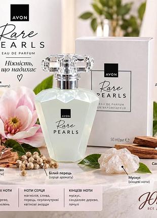 Rare pearls avon 50 ml 5059018663641