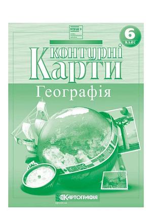 Підручники + географія + контурна карта + 6 клас (українська, м'яка, картографія)