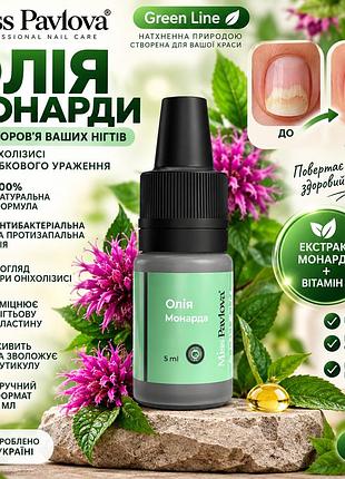 Масло монарды miss pavlova green line 5 мл для проблемных ногтей, против онихолизиса без грибка и для укрепления