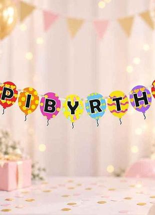 Гірлянда-прапорці happy birthday xjp90004 тм party