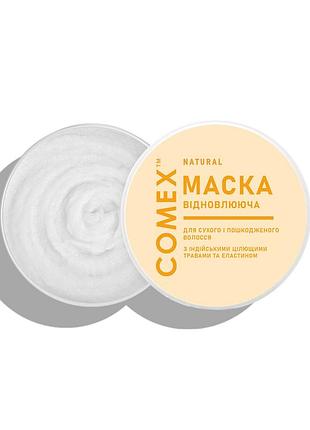 Маска для волос comex натуральная интенсивное восстановление для сухих поврежденных и окрашенных волос с эластином и индийскими т