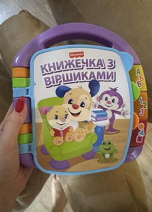 Музична іграшка fisher-price книжечка з віршиками українською з ефектами