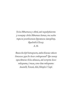 Дівчата-ґіки. хакатон. книга 1 (тверда палітурка) 4