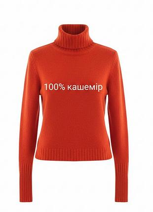 Светр кашеміровий з горлом, 100% кашемір joan & david.