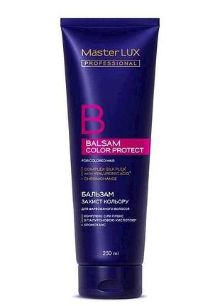 Бальзам 250мл для окрашенных волос - защита цвета (color protect) тм master lux professional
