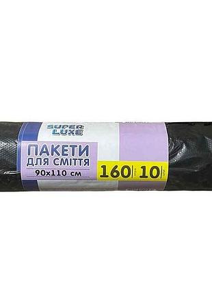 Пакеты для мусора 160*10шт (польша) тм super luxer