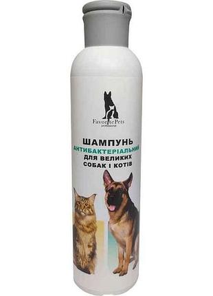 Шампунь антибактеріальний для великих собак і котів 250мл тм favoritepets