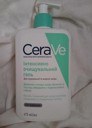 Гель для вмивання cerave інтенсивно очищувальний для нормальної та жирної шкіри 473 мл