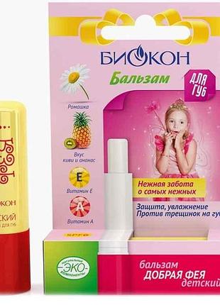 Бальзам для губ «добра фея» гігієнічний 4,6г тм біокон