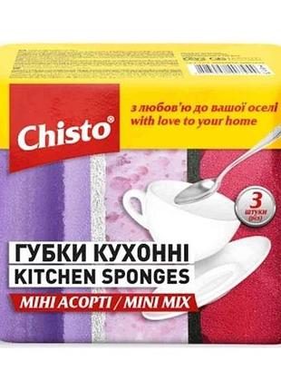 Губки кухонні 3шт mini асорті тм chisto