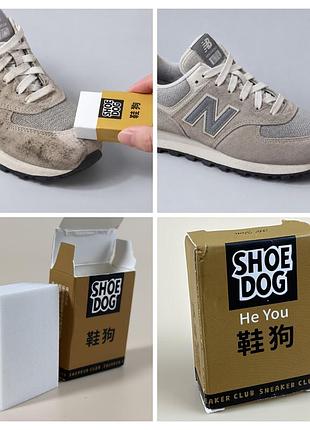 Shoe dog — ластик для очищення взуття, одягу та аксесуарів