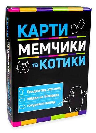 Настольная игра карты мемчики и котики (укр) 30729 тм strateg