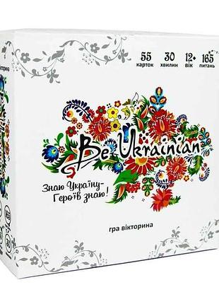 Настольная игра be ukrainian (укр) 30815 тм strateg