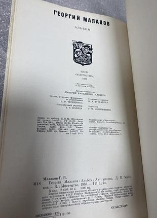 Георгій малаков 8