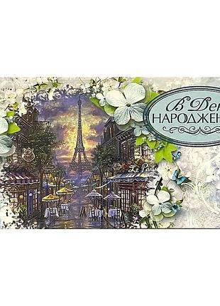 Подарочный конверт для денег в день рождения париж эйфелева башня и гортензии 16.5х8 см m-15-115