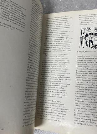 Георгій малаков 6