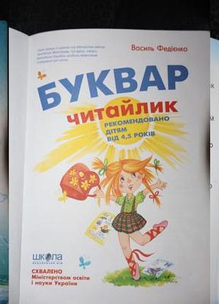 Буквар читайлик