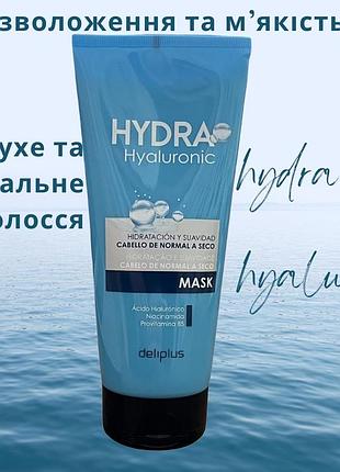 Гіалуронова маска deliplus hydra для нормального та сухого волосся з гіалуроновою кислотою, ніацинамідом і провітаміном b5 200 ml