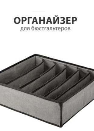 Органайзер для бюстгальтеров органайзер для хранения вещей универсальный