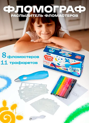 Фломограф электрический hobby & fun 11 трафаретов | 8 фломастеров набор для рисования и раскрашивания