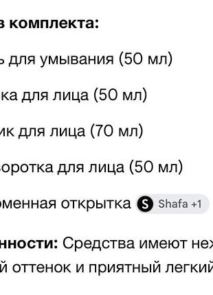 Набор косметики для ухода за лицом 5