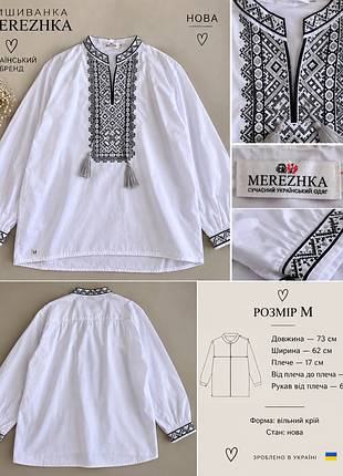 Вишиванка жіноча merezhka біла з чорною вишивкою, розмір m