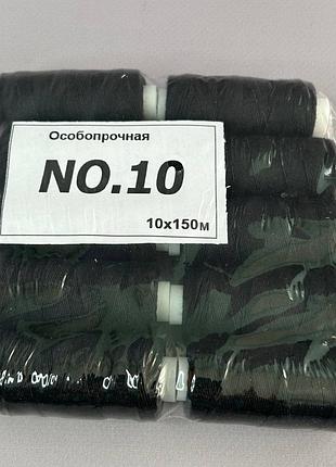 Нитки особопрочные 10 - черный 2