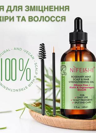 Розмариновое натуральное масло для роста и питания волос и массажа тела nifeishi 100% natural &amp; pure rosemary essential oils 60 ml