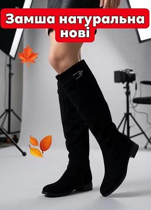 Замшеві ботфорти демісезонні 🍁🍂❗️натуральна замша україна❗️