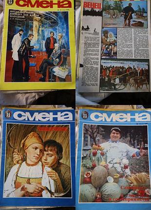 Журналы смена  - одним лотом 14 номеров