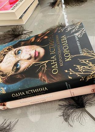Комплект книг дженніфер бенкау - одна істинна королева. коронована зорями/зіткана з тіні - нові книги