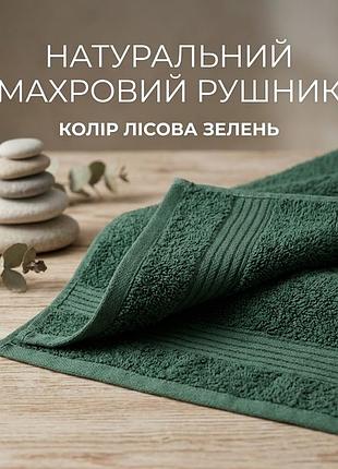 Натуральний махровий рушник для тіла (бавовна) колір "лісова зелень" 135х70 см. дуже хороший стан велике банне натуральне махрове полотенце