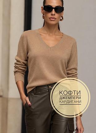 Базовий джемпер кольору camel