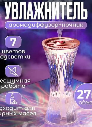 Увлажнитель аромадиффузор ночник air purifier crystal 3 в 1