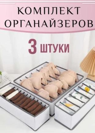 Органайзер для белья 3 шт., органайзер для одежды, носков 32х12х12 см