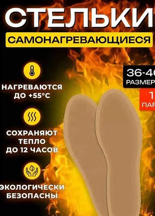 Устілки foot warmers, самонагрівальні хімічні термостолки для ніг