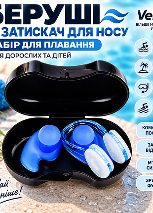 Беруші для плавання, затискач для носа vellfit — набір для дорослих та дітей, комплект для басейну та моря з футляром