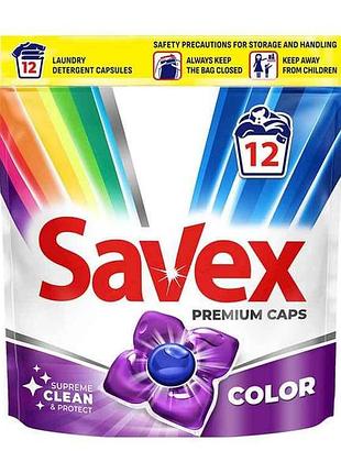 Капсулы для стирки 12шт premium caps color тм savex