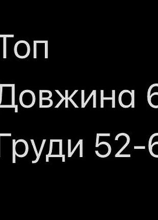 Топ віскоза новий 2