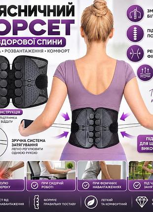 Ортопедический корсет для поясницы с системой точной фиксации и тросовым механизмом (ортез для спины)