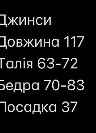 Джинси кльош батал розмір 28 2