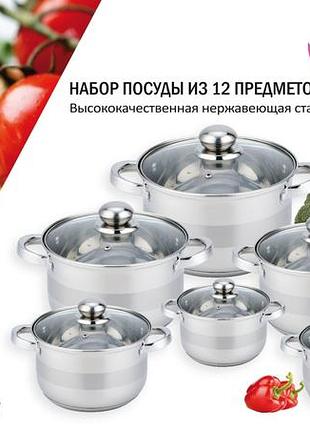 Набор посуды из нерж. стали benson bn-296 (12 предметов), 6 кастрюль с 5-слойным дном для всех типов плит