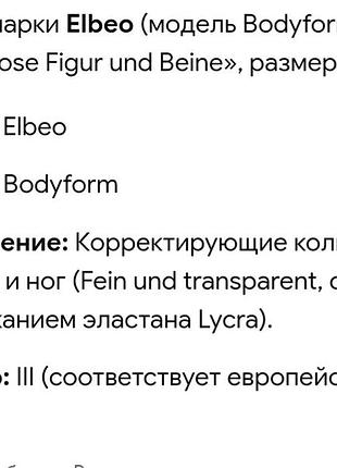 Колготки elbeo, m, 40den 10