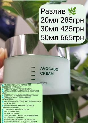 Крем авокадо, avocado cream, авокадо крем холі ленд, holy land, крем,