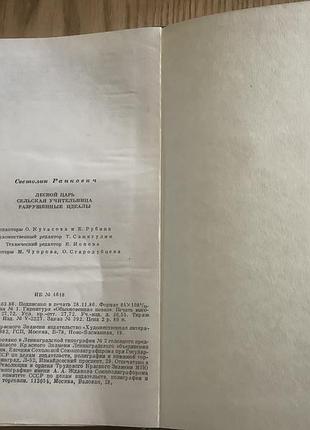 Светолик ранкович.романы. 5