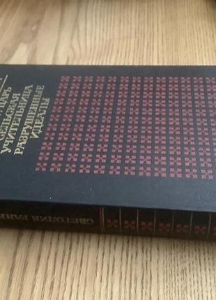 Светолик ранкович.романы. 6