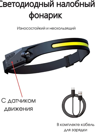 Налобный фонарь g28 с датчиком движения