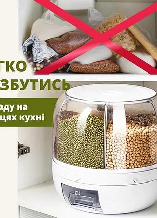 Большой на 10 литров диспенсер вращающийся для круп с удобным дозатором