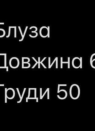 Нова блуза в азійському стилі 2